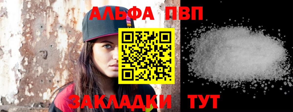 APVP кристаллы Троицк