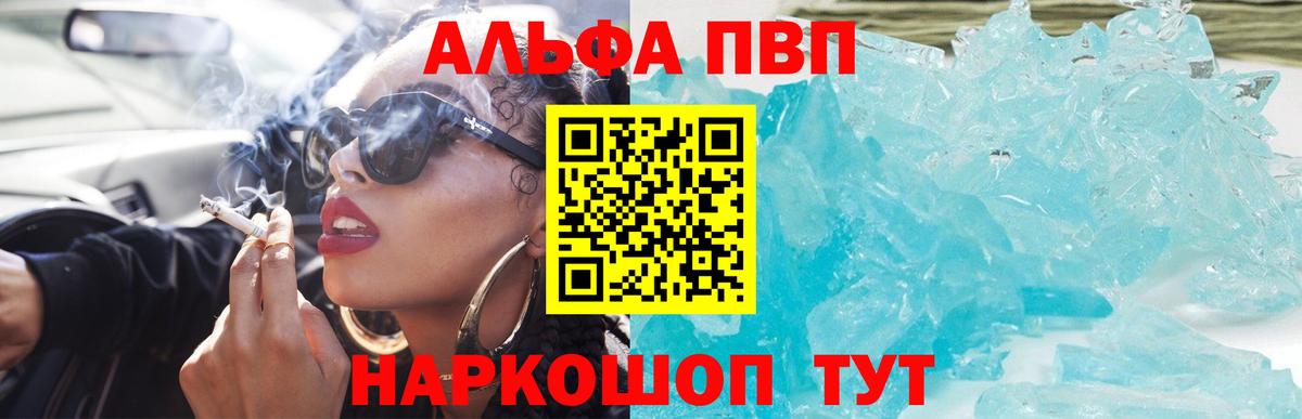A-PVP Crystall  Вход с VPN  A PVP кристаллы  Alfa_PVP  Троицк  Альфа ПВП СК КРИС 