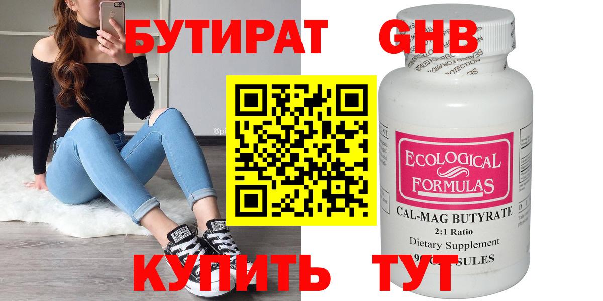 Бутират бутандиол Троицк