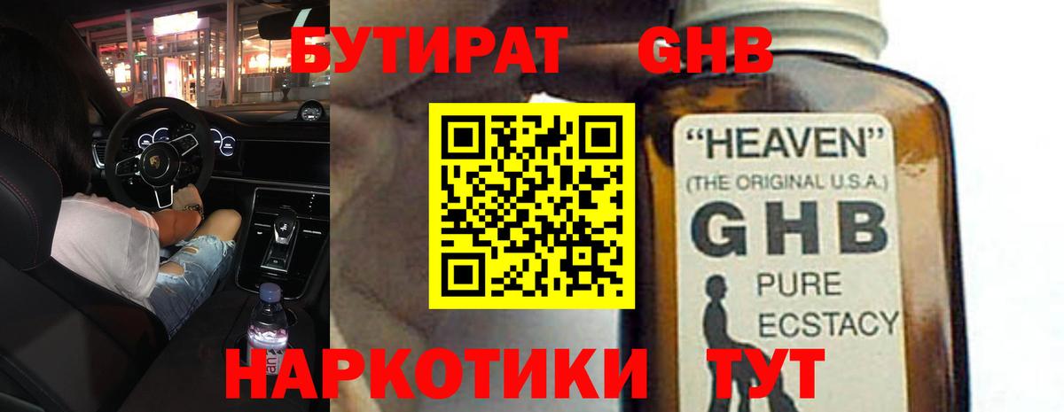 Бутират Butirat  Вход с VPN  Троицк 