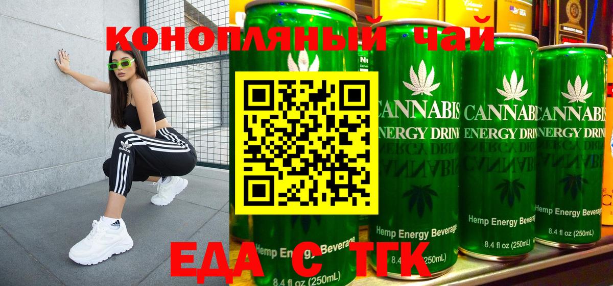 Троицк  Cannafood марихуана  Вход с VPN 