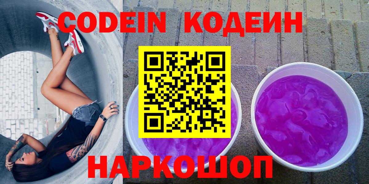 Кодеин напиток Lean (лин)  Кодеиновый сироп Lean напиток Lean (лин)  Вход с VPN  Троицк 
