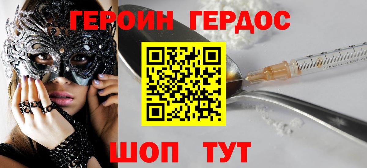 Героин  Вход с VPN  Троицк  Героин VHQ 