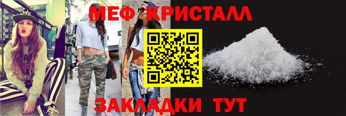 Мефедрон кристаллы Троицк