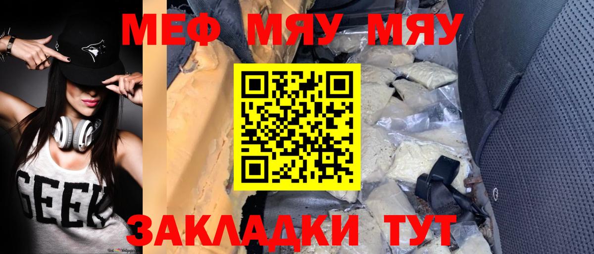 МЯУ-МЯУ кристаллы  Вход с VPN  Мефедрон  Мефедрон mephedrone  Троицк 