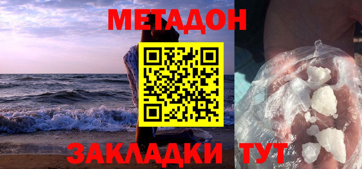 Метадон VHQ Троицк