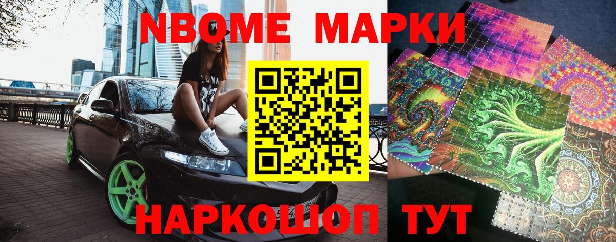 Марки N-bome 1,5мг Троицк